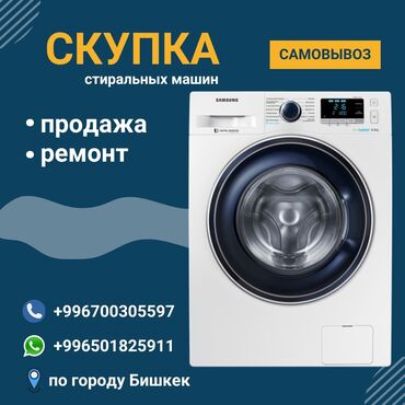 продажа стиральная машинка: Скупка продажа стиральных машин бесплатная доставка установка