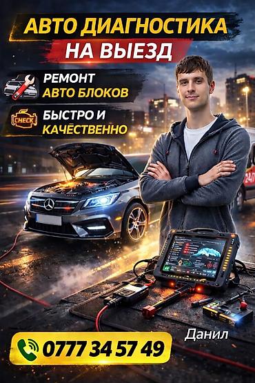 w210 e55 amg: Компьютерная диагностика ремонт электроники на месте замена деталей — 1