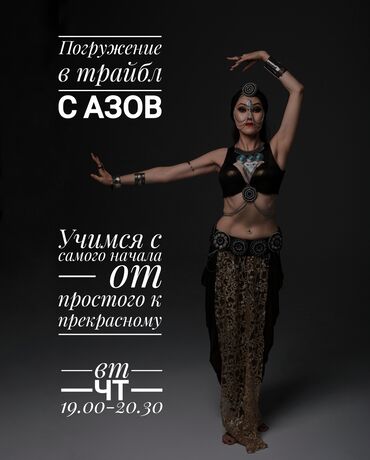 массаш ош: Хореография сабактары Жеке, Группалык