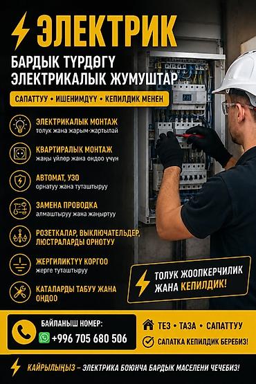 Электрик — все виды электромонтажных работ - Полный и частичный