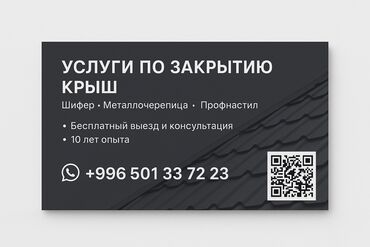шабашные расценки на строительные работы рядом токмак: Кровля крыши | Монтаж Больше 6 лет опыта