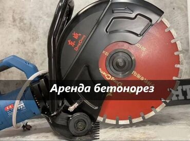 Ижарага берүү Бетон кескичтер