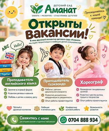 Учителя: Требуется Учитель 1-2 года опыта — 1