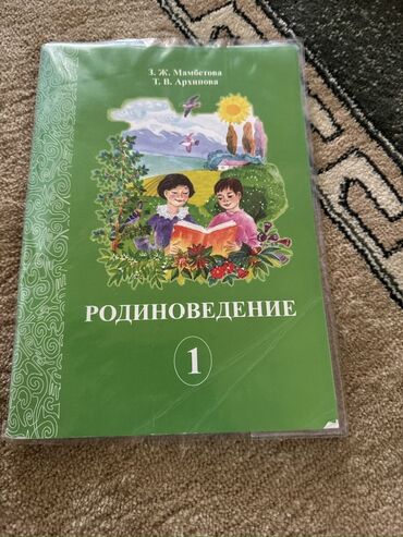 гдз по родиноведение 4 класс бухова рабочая тетрадь ответы 2 часть: Учебник "Родиноведение" предназначен для первого класса. Он имеет