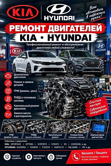 дизель движок: Ремонт двигателей KIA и HYUNDAI Профессиональный ремонт и — 1
