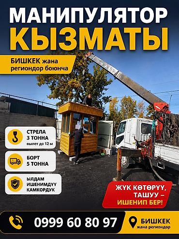 манипулятор 814: Стрела 12 м, 3 т, Борт 5 кг — 1