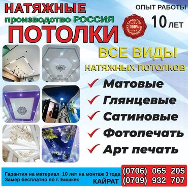 Натяжной потолок: Натяжной потолок Глянцевое, Матовое, 3D потолки — 2