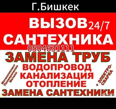 отопление для дома: Сантехниканы оңдоо 6 жылдан ашык тажрыйба