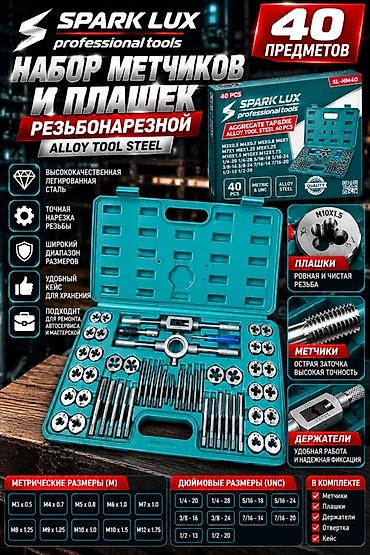 Наборы инструментов: Оптом и в розницу Инструменты SPARK LUX professional tools для — 40