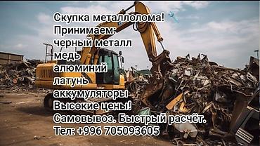 медь цена приема: Скупка металлолома. Принимаем: - черный металл - медь - алюминий - — 1