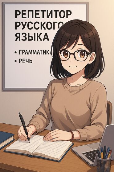 мама и дочь: Репетитор Грамматика, письмо Подготовка к школе, Подготовка к экзаменам