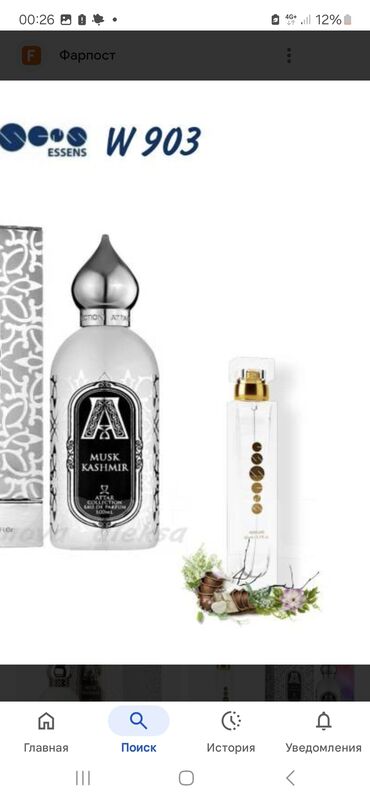 харва капсула цена бишкек: Набор парфюмерной воды Azza Musk Kashmir и Essens W903. Azza Musk