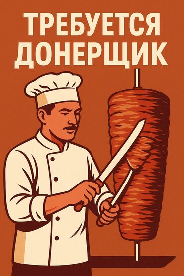 требуется кафе: Требуется Старший повар Турецкая кухня, 1-2 года опыта
