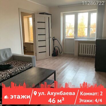 продаю гостинку: 2 комнаты, 46 м², Хрущевка, 4 этаж