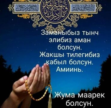 где можно переночевать в бишкеке бесплатно: Ассаляму алейкум Сиздерден жардам сурарайм кайрымду боорукер жандардан