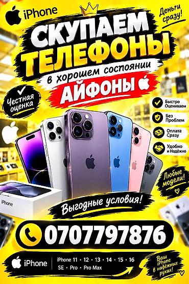 аукцион мобильных номеров: Скупка телефонов скупка телефонов 24/7🤝 — 1