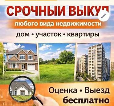 ош недвижимости: 4 соток — 2