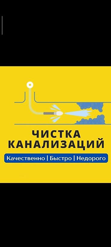 Сантехнические работы: Чистка канализаций Профессиональная прочистка и промывка — 1