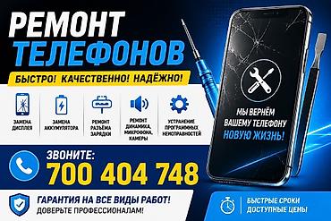 iphone sr: Ремонт телефонов — быстро, качественно, надёжно. Услуги: - Замена — 1