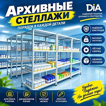 Бизнес үчүн жабдуулар: Архивный стеллаж, полочный стеллаж, металлический стеллаж для хранения — 10
