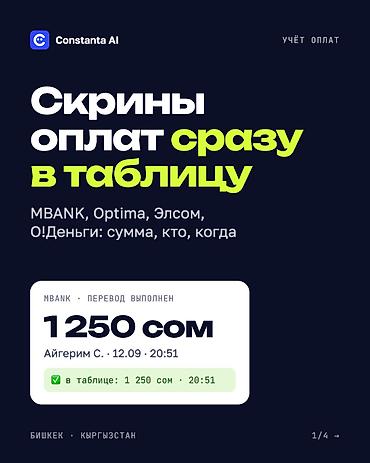 Учёт оплат по скриншотам переводов: MBANK, Optima, Элсом в таблицу
