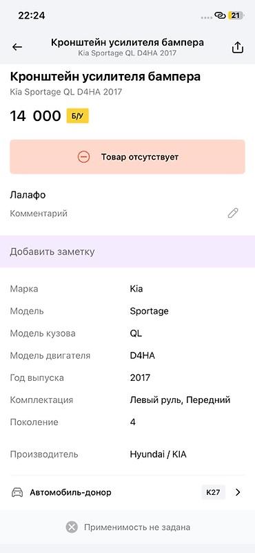 e klass: Кронштейн усилителя бампера (передний) для Kia Sportage QL, двигатель — 3