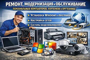 IT, компьютеры, связь: Персональные компьютеры, сервера, сети, ПО, оргтехника, ноутбуки — 1