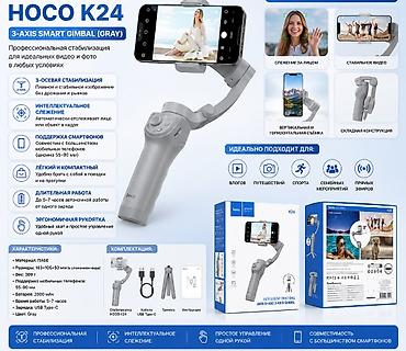 мака прес: Стабилизатор для смартфона HOCO K24 (3-axis Smart Gimbal, Gray) - — 1