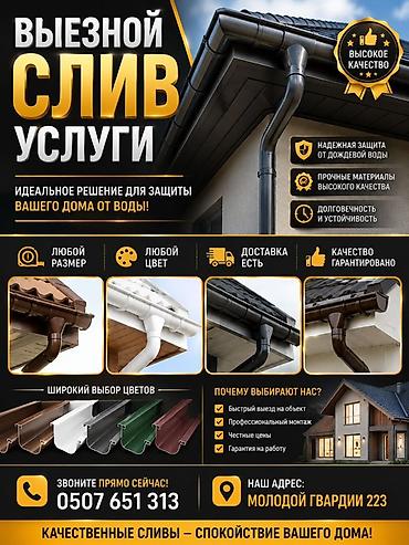 усиление рама: Выездные услуги водосточных систем для защиты дома от дождевой воды — 1