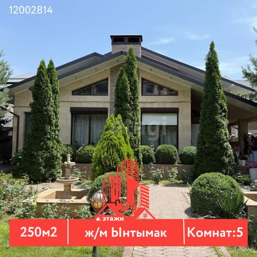 купить дом в токмоке: Үй, 250 кв. м, 5 бөлмө, Кыймылсыз мүлк агенттиги