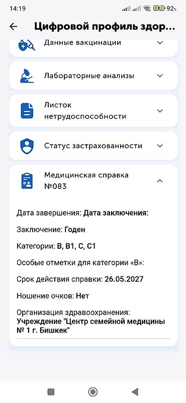 водитель кат е: Ищу Работу Водителем Категорий : В, В1, С, С1 - На Авто до 3.5 тонн — 2