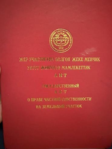 8 соток, Для бизнеса, Красная книга