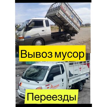 hyundai porter бортовой: Самосвал, Вывоз строй мусора, По городу, с грузчиком