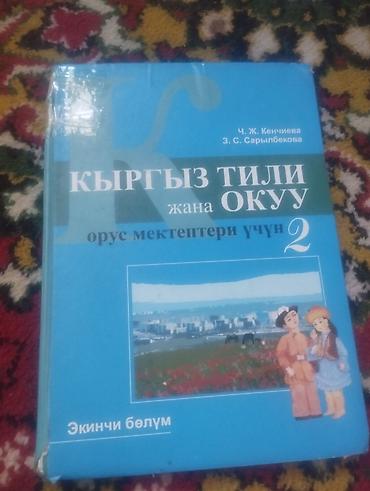 Книги для русских классов от1го до 7го классов цена от 100до 250сомов — 10