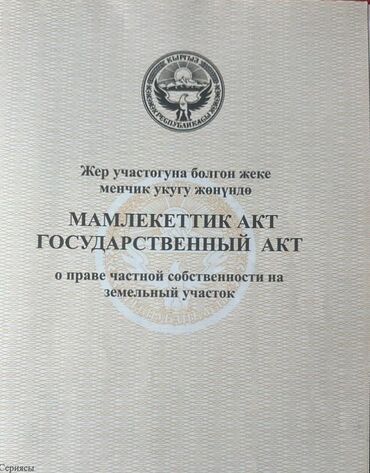 продаю участок в ак орго: 3 соток Газ, Электр энергиясы, Суу