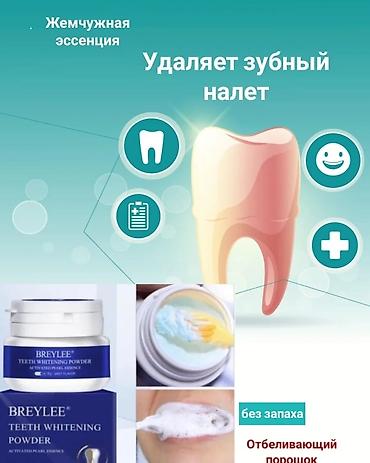 зубные: Прекрасное решение для отбеливания зубов - Breylee порошок зубной — 8