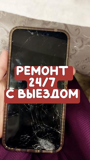 Ремонт телефонов, планшетов: Сервис выездного ремонта смартфонов 24/7 - Срочное восстановление — 1