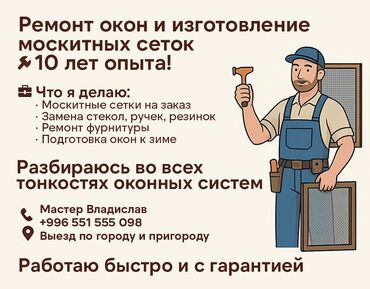 работы охраны: Терезе: Оңдоо, Баруу акысыз
