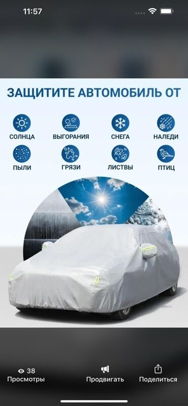 Тенты: Универсальный тент Для легковых авто — 6