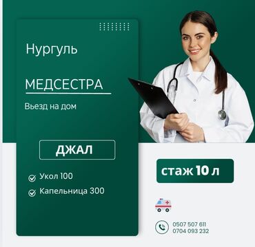 работа склейка пакетов на дому: Услуги медсестры с выездом на дом — Джал. - Инъекции: 100 -