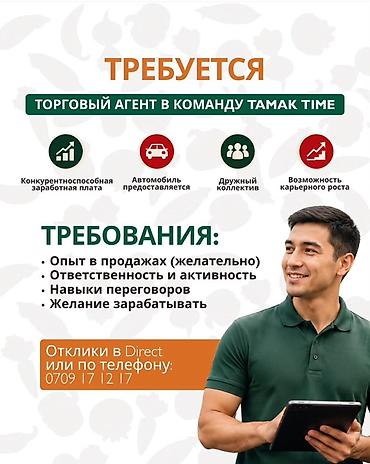 банк кредит: Вакансия: Торговый агент в команду Tamak Time Что предлагаем: - — 1
