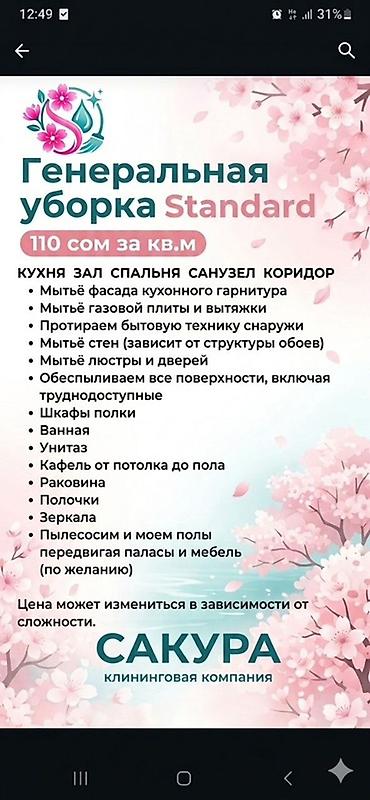 Клининговые услуги: Уборка помещений, | Генеральная уборка, Мойка окон, Уборка после ремонта, | Дома, Кафе, магазины, Квартиры — 2