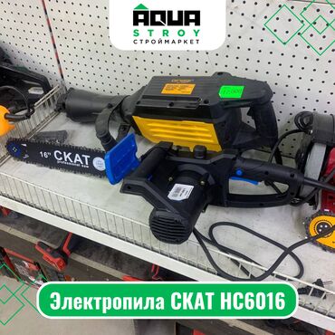 пчелка пила: Электропила СКАТ HC6016 Электропила СКАТ HC6016 - надежный инструмент