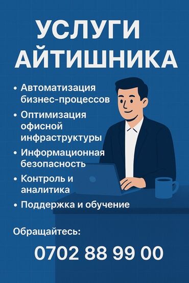 охрана ищу работу: Услуги айтишника для бизнеса. Компетенции и направления: -