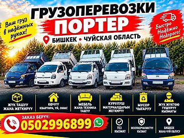 Заказать Хендай портер, Доставка щебня, угля, песка, чернозема, отсев, С откидным кузовом (самосвал)