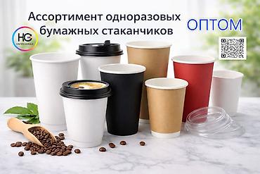 одноразывые стаканы: ОПТОМ - Производство одноразовых бумажных стаканов и крышек для них — 3