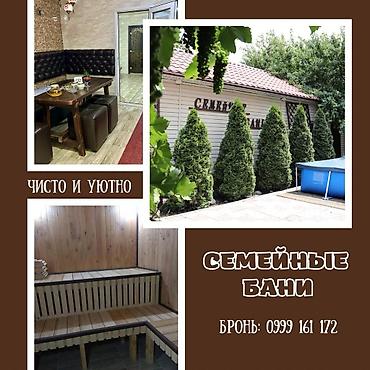 Бани, сауны, SPA: Баня | Комнаты отдыха — 1