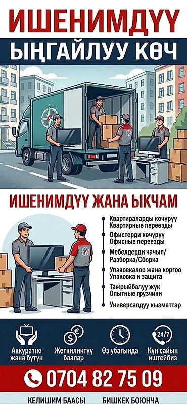 Услуги грузчиков и переездов - Квартирные и офисные переезды -