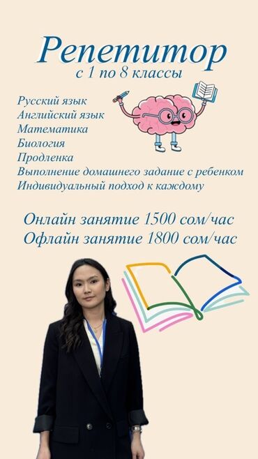 игрушечная скорая помощь: Репетитор Математика Мектепке даярдоо
