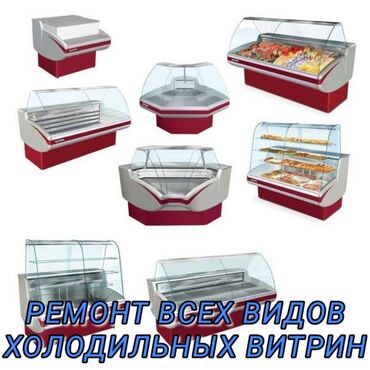 таатан холодильник: Ремонт холодильников Мастер по ремонту холодильников, кондиционеров и
